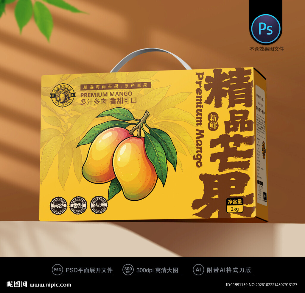芒果礼盒