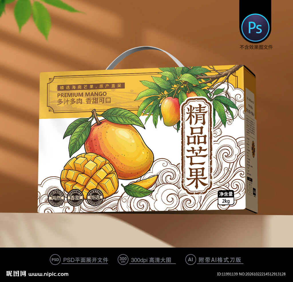 芒果包装