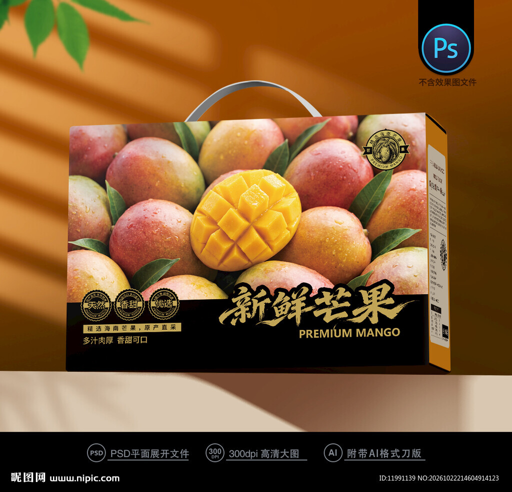 芒果包装