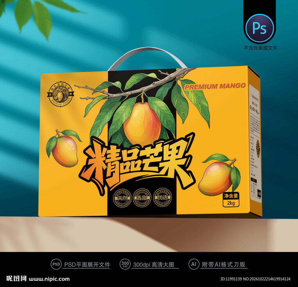芒果包装