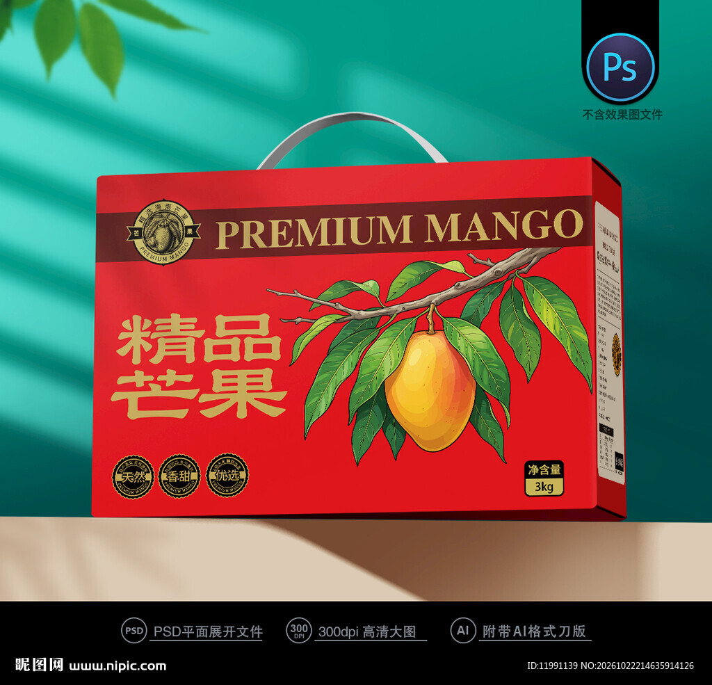 芒果包装