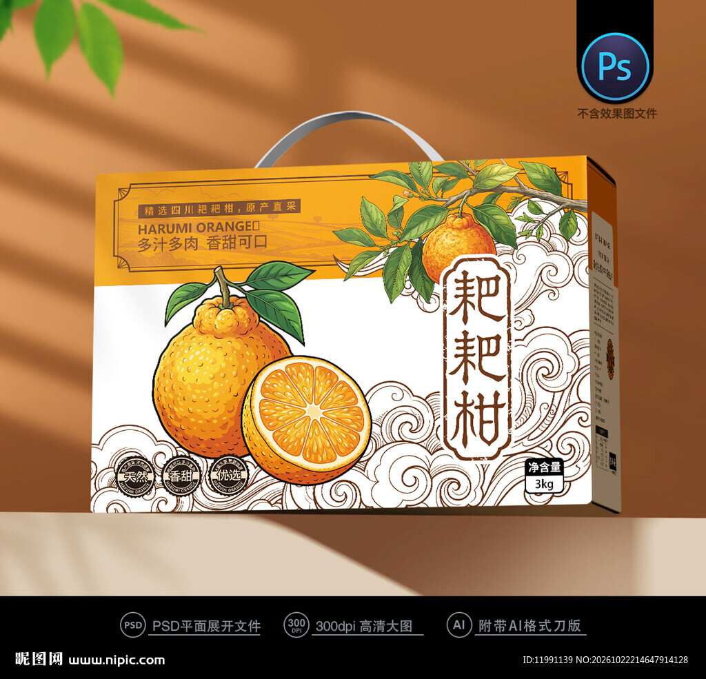 耙耙柑包装