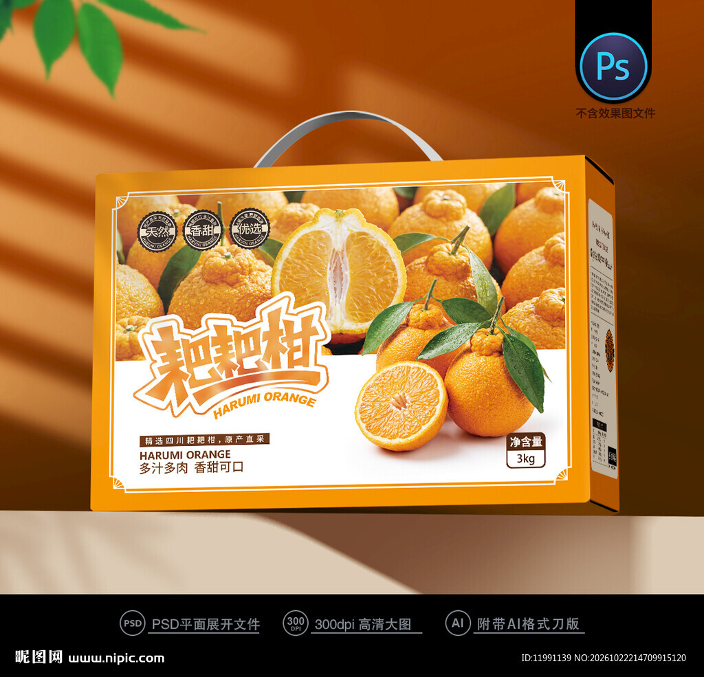 耙耙柑包装