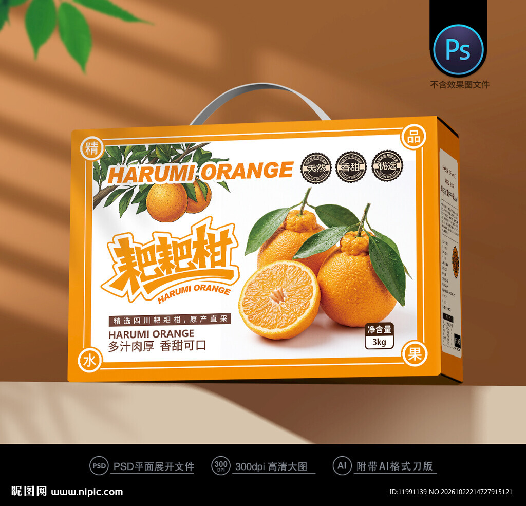 耙耙柑礼盒