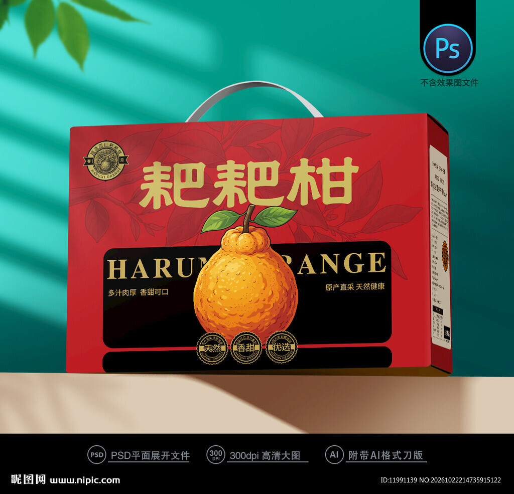 耙耙柑礼盒