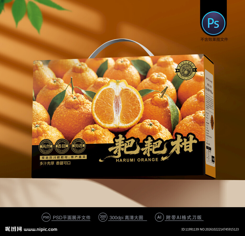 耙耙柑包装