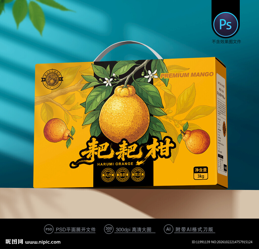 耙耙柑包装