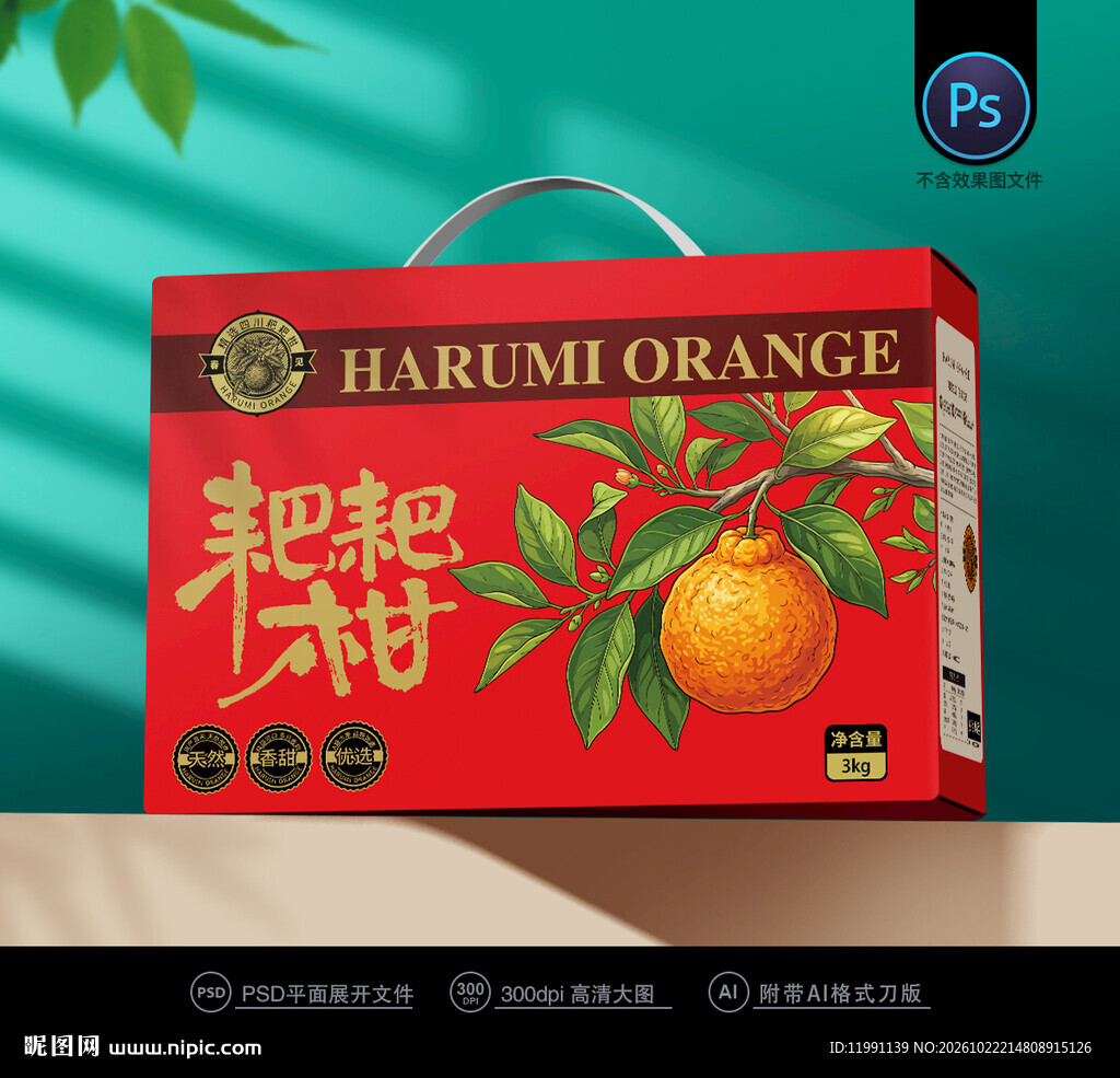 耙耙柑包装