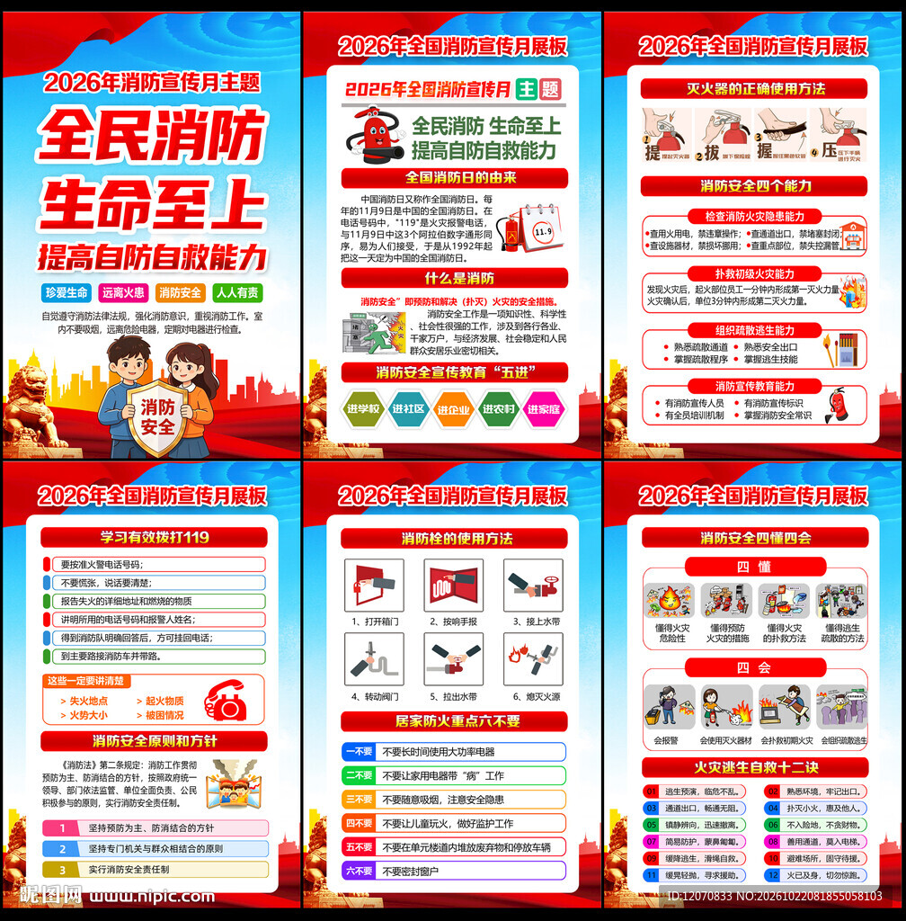 2026全国消防宣传月
