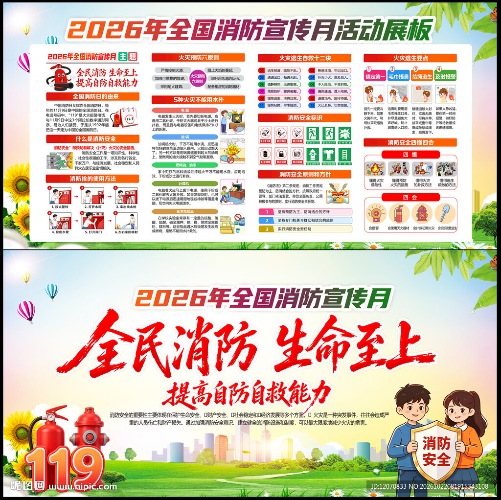 第35个全国消防日