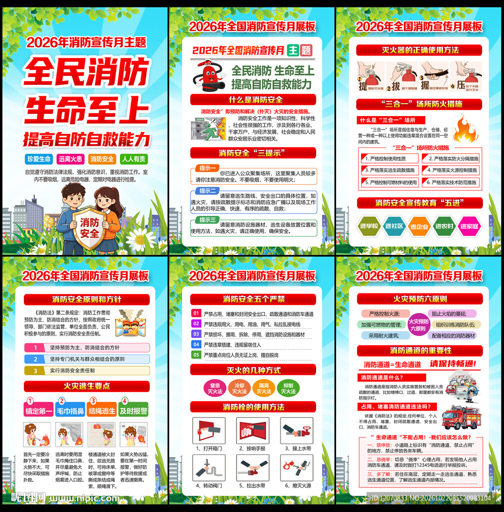 119消防月