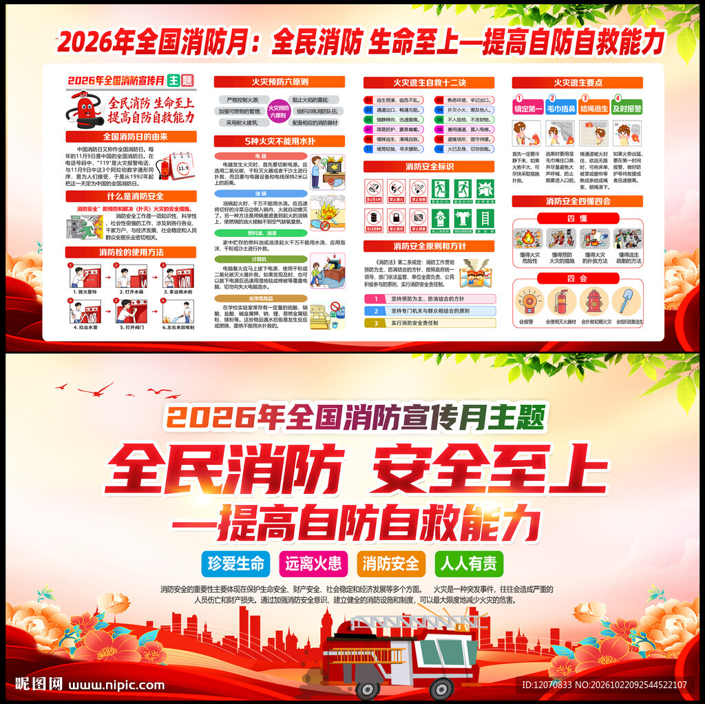 119全国消防宣传日