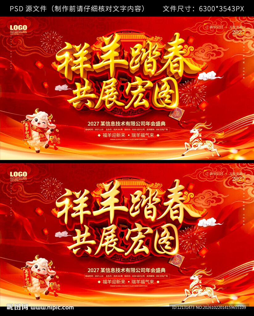 羊年图片
