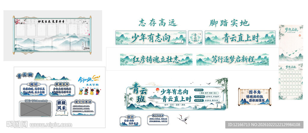 国风班级文化