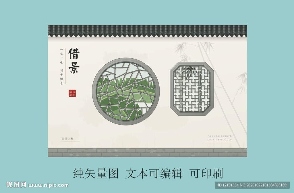 苏式园林 花窗借景
