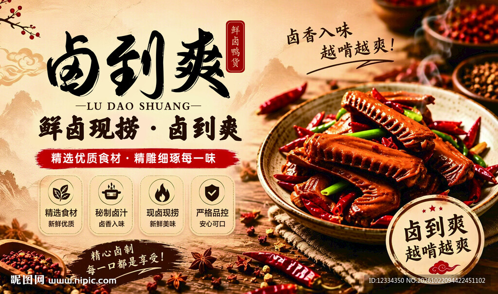 卤味美食宣传海报