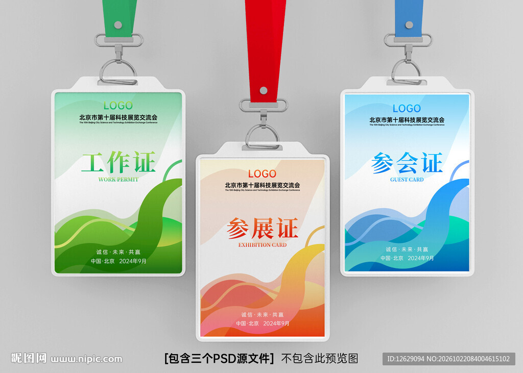 工作证参展证