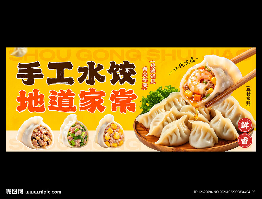 饺子海报