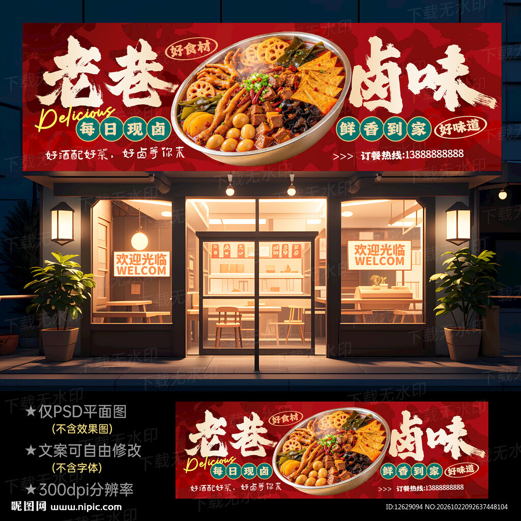 卤菜店门头招牌
