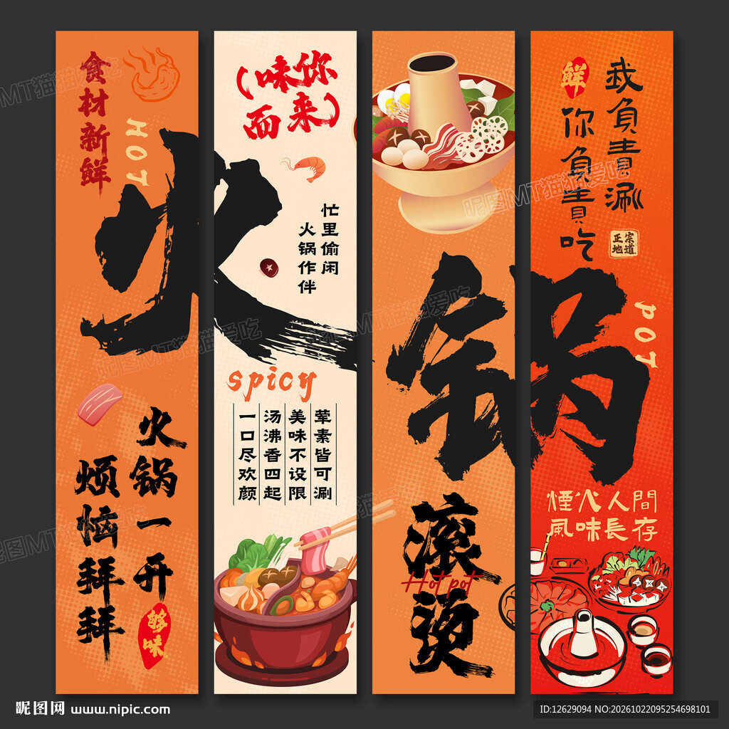 火锅店海报挂画火锅店文化墙