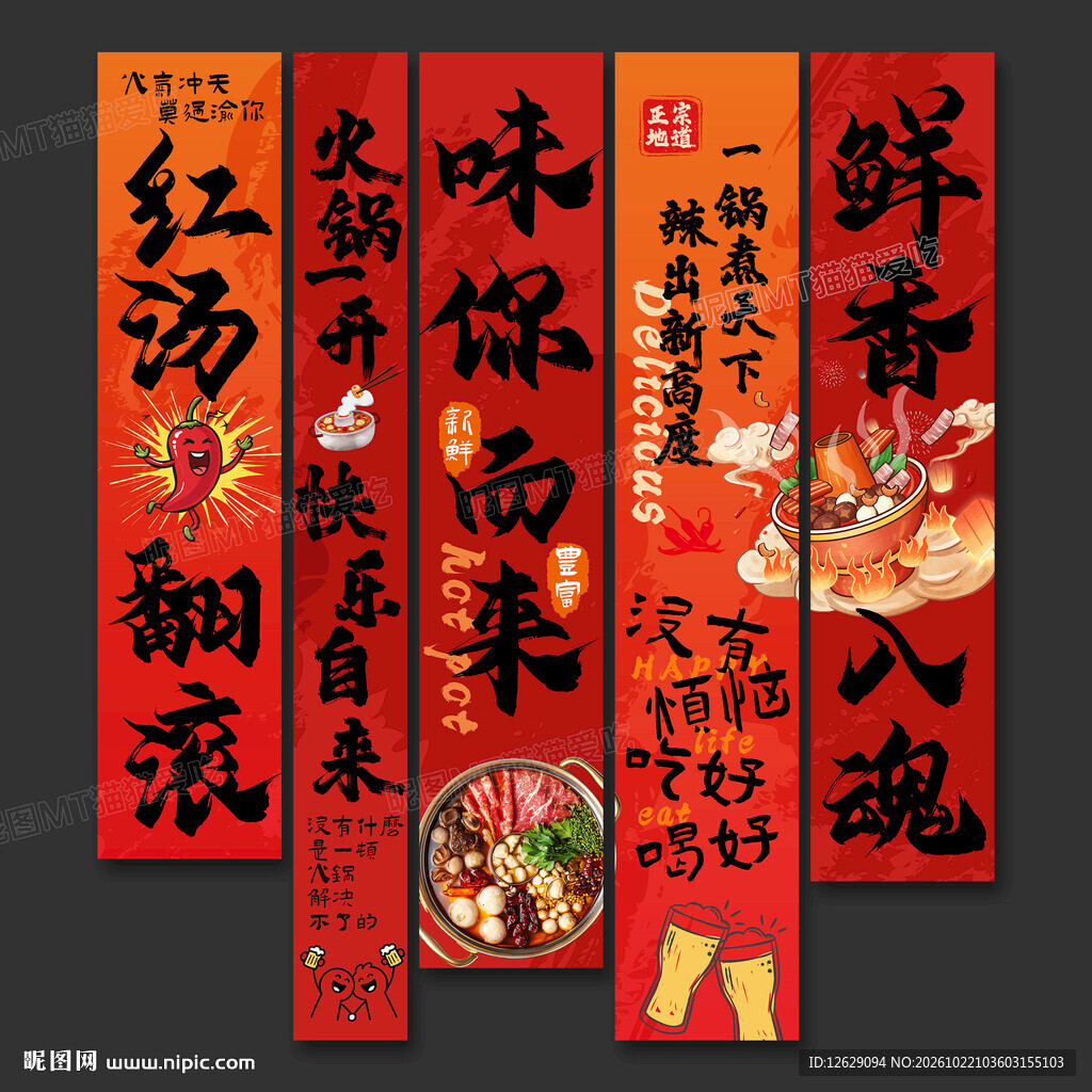 火锅店海报挂画火锅店文化墙