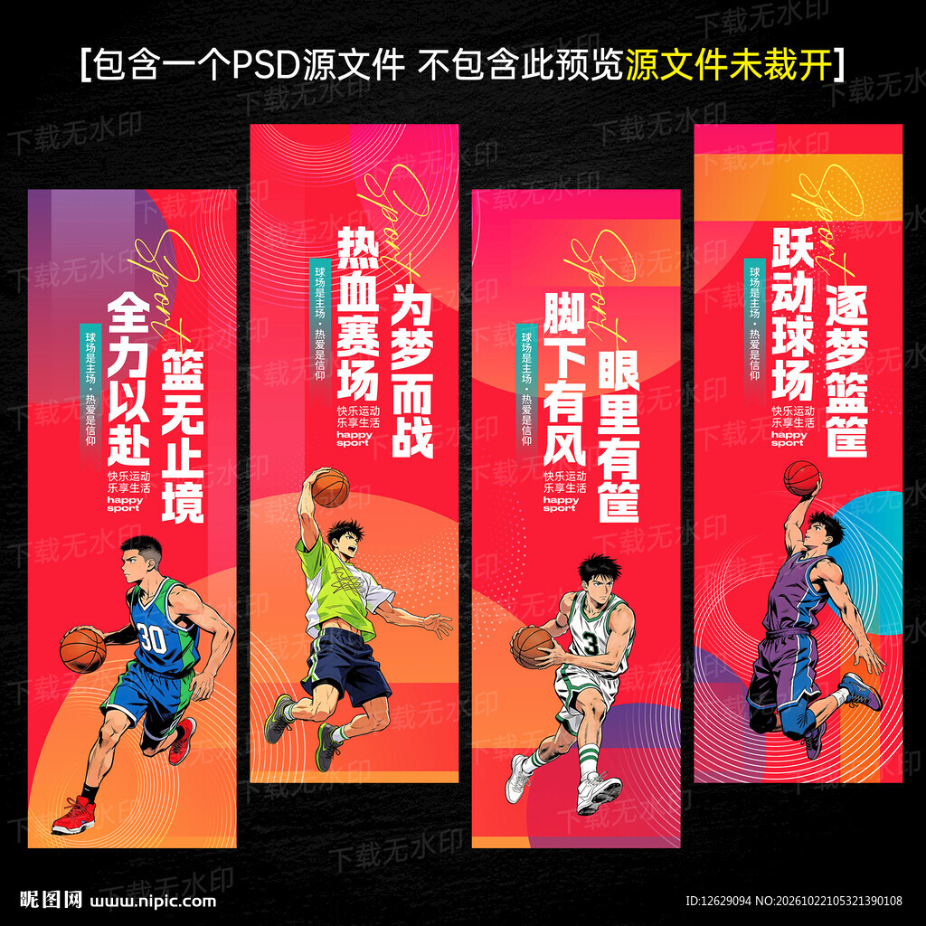 篮球吊旗