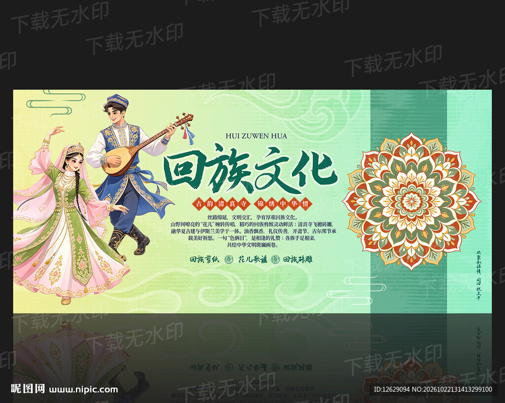 回族