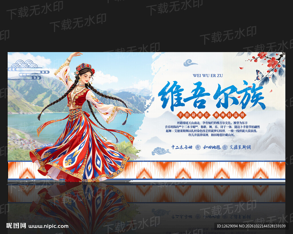 维吾尔族