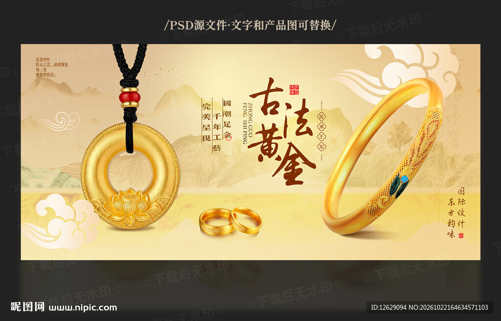 黄金