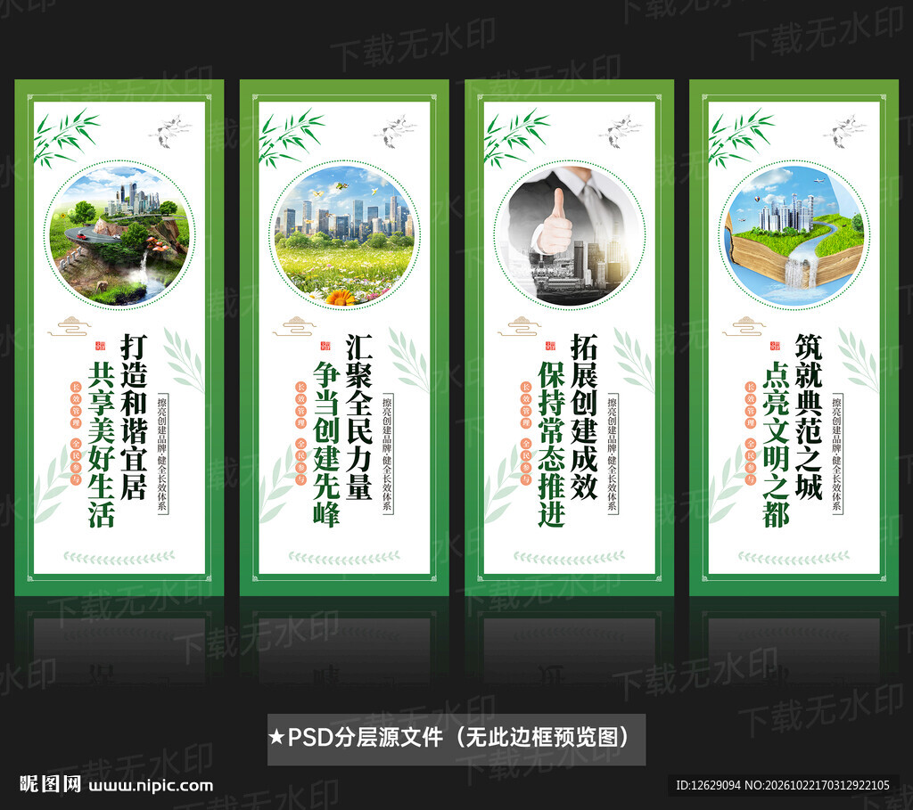 创建全国文明典范城市