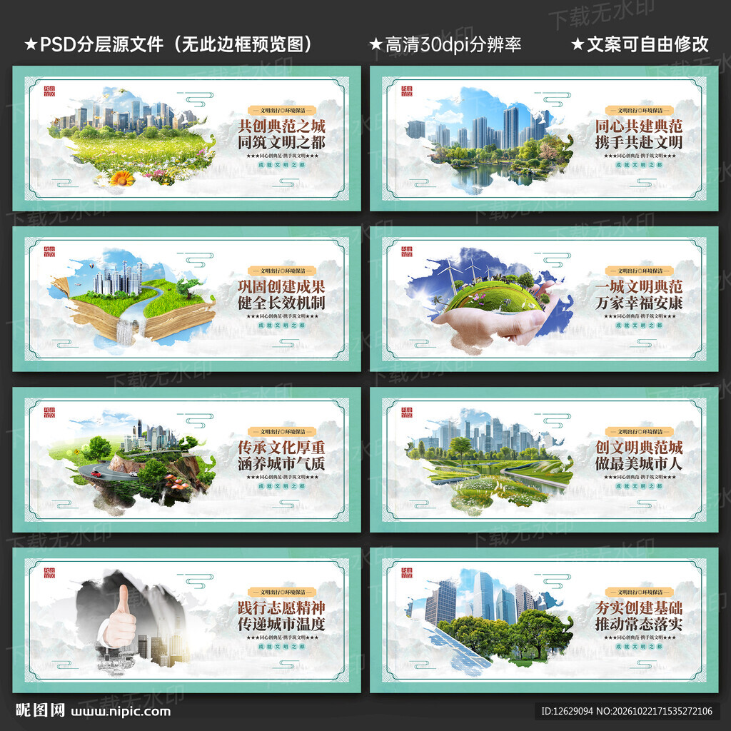 创建全国文明典范城市