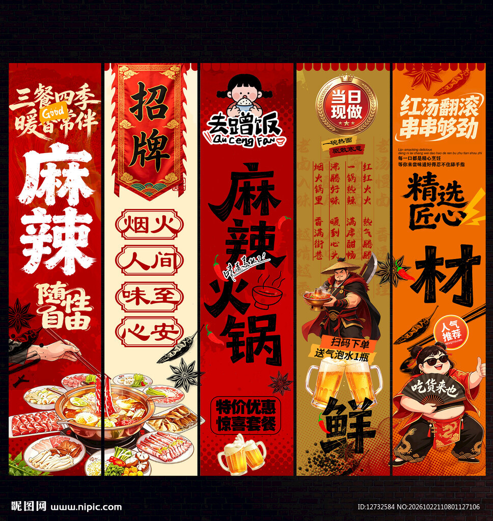 火锅