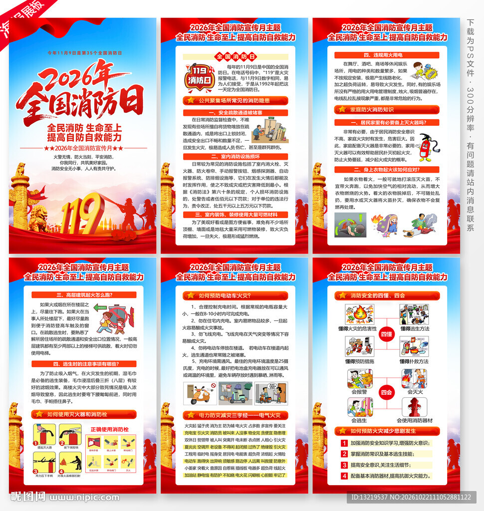 全国消防日