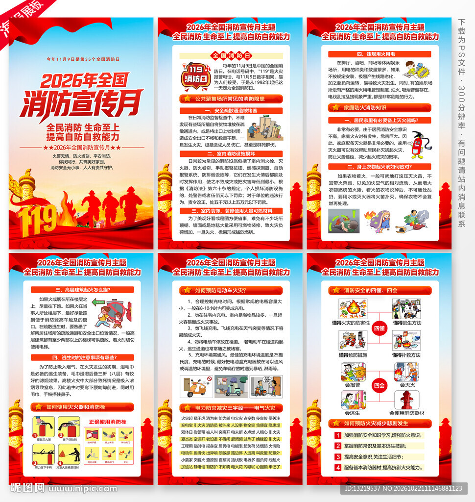 消防月