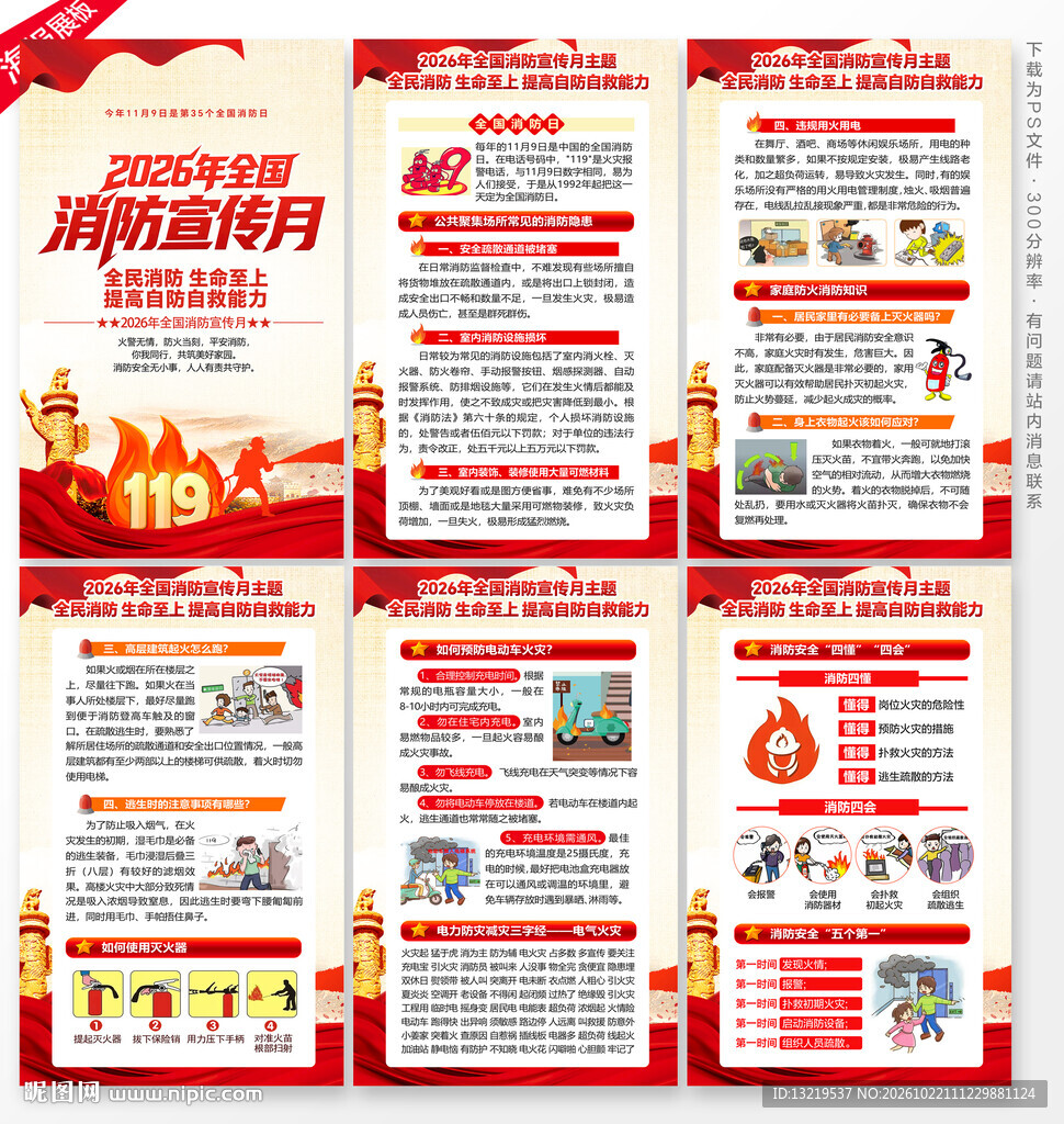 消防宣传月