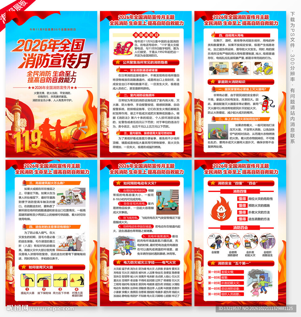 全国消防月