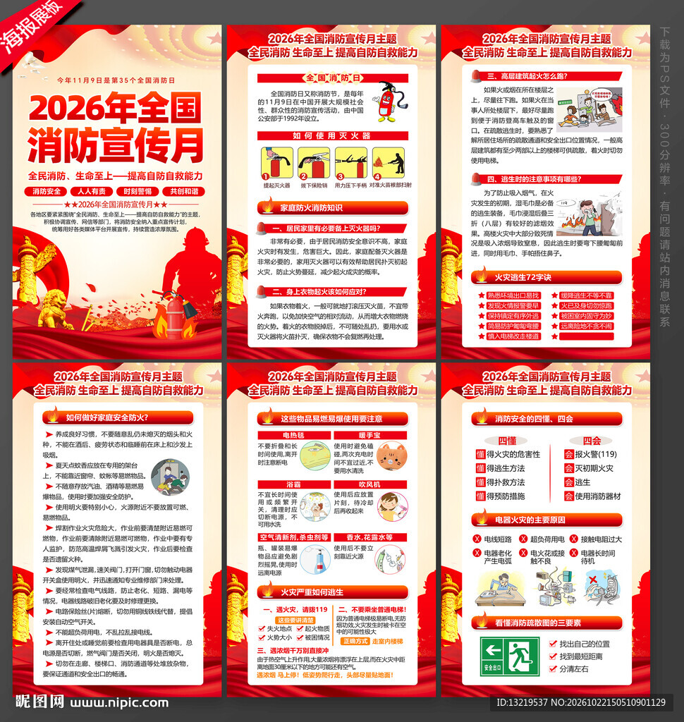 消防月海报