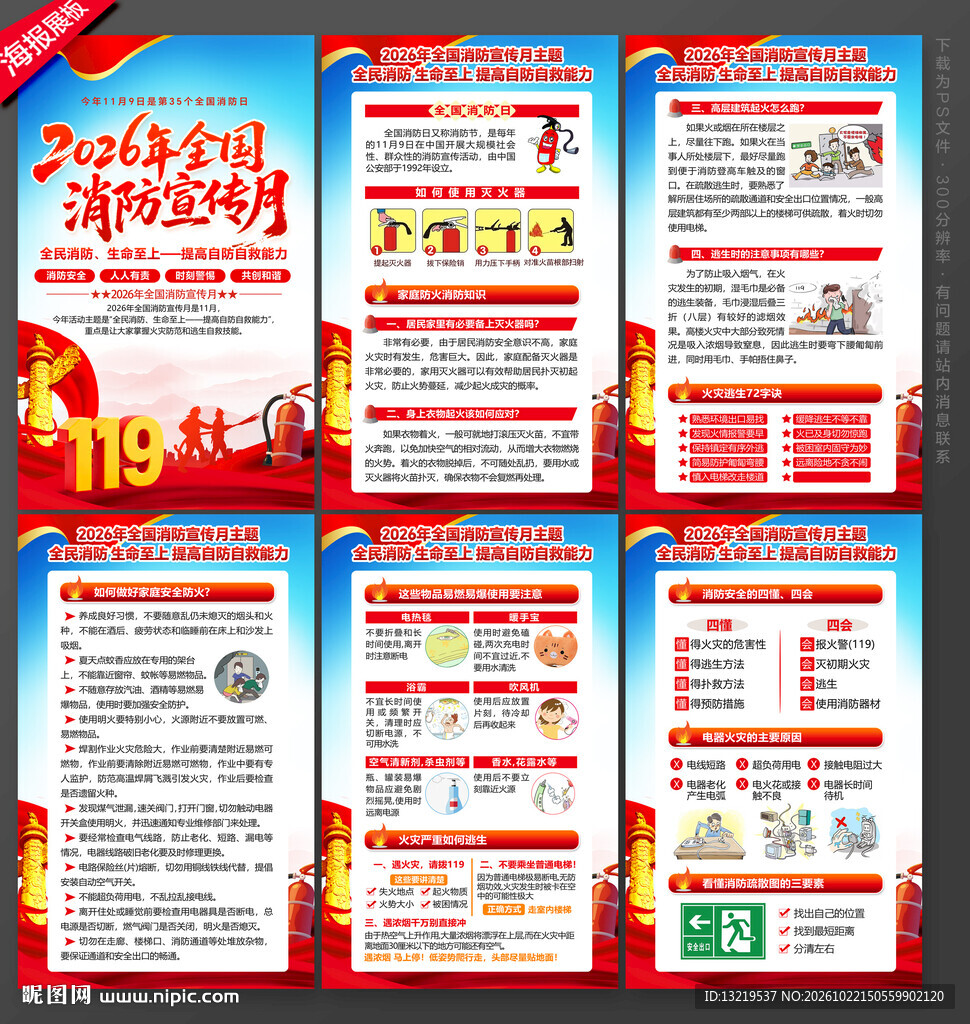 2026消防月