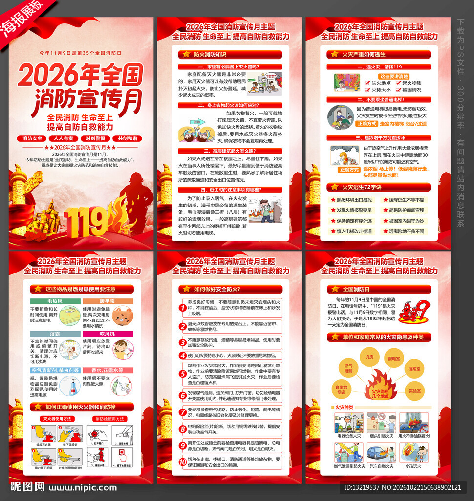 消防月