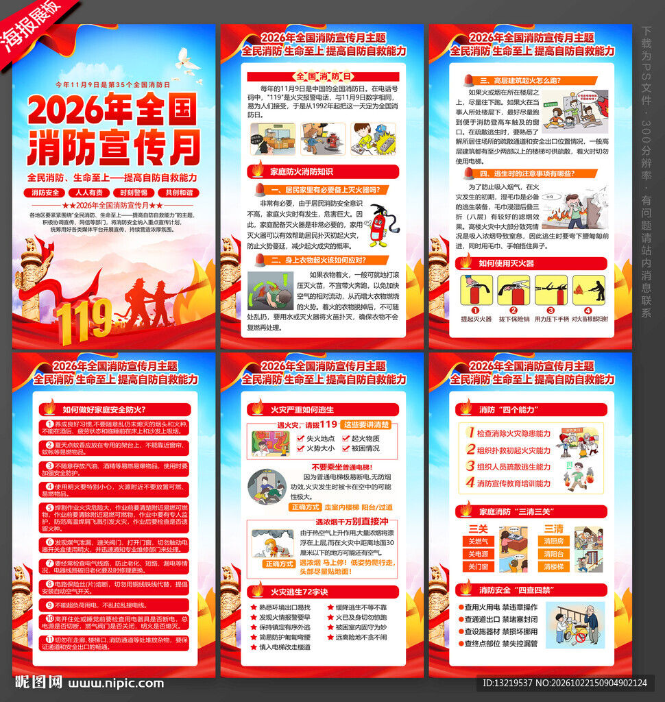 全国消防月
