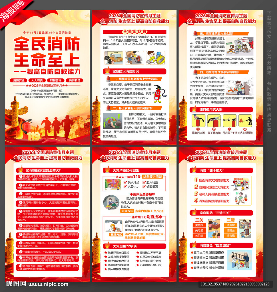 2026年全国消防日