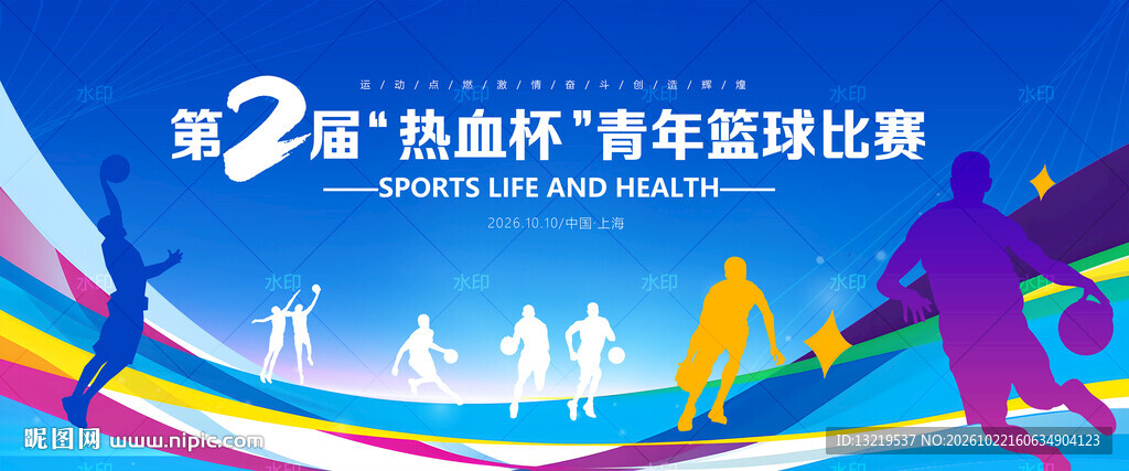 篮球