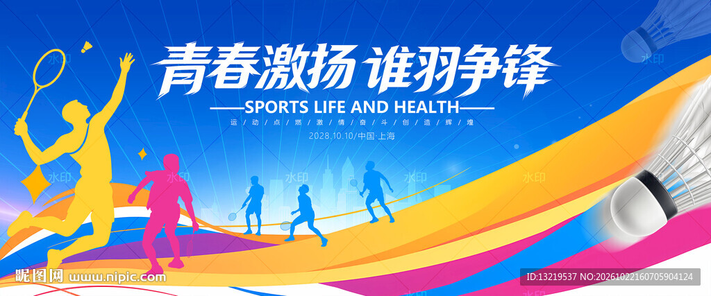 羽毛球