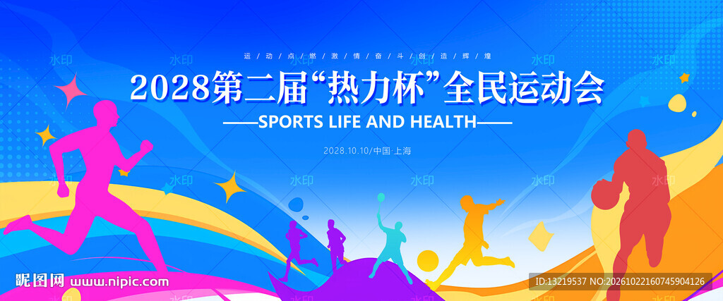 运动会背景