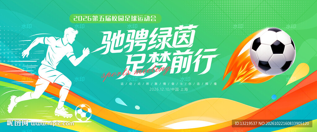 足球
