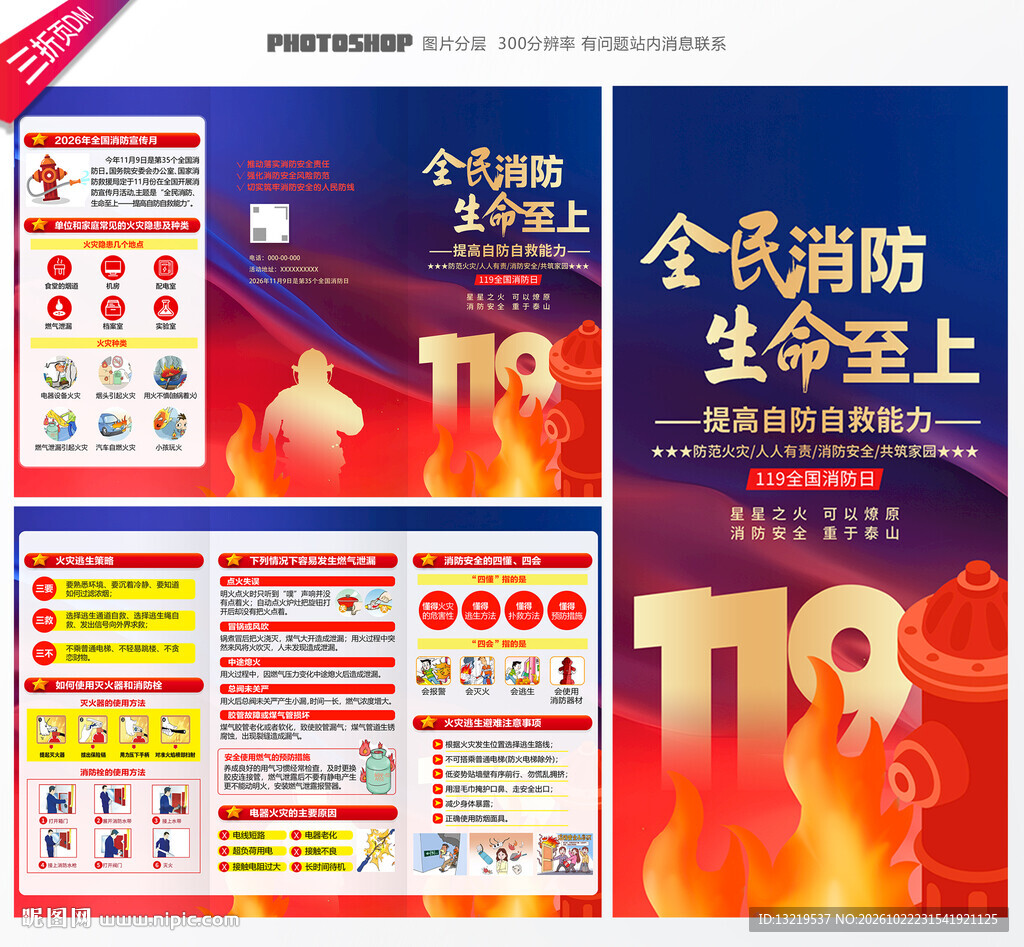 全国消防月三折页