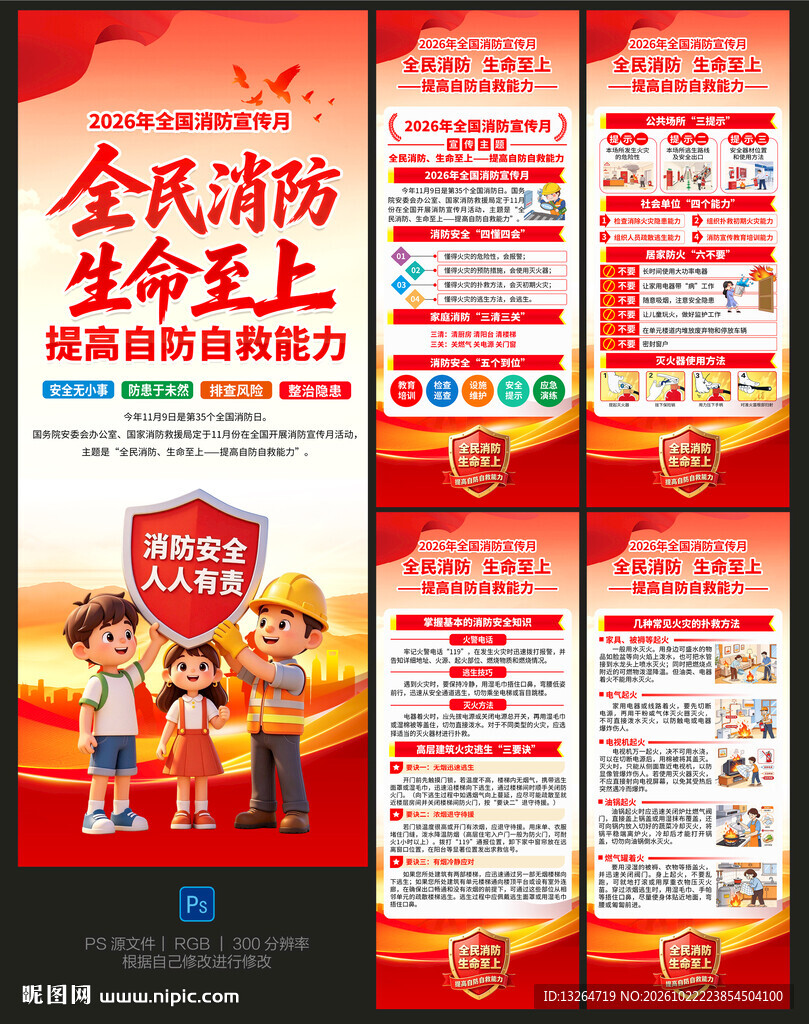 2026消防宣传月展架