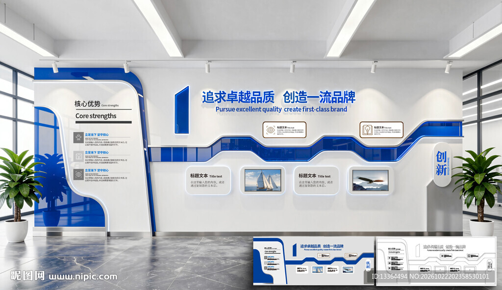 企业文化墙