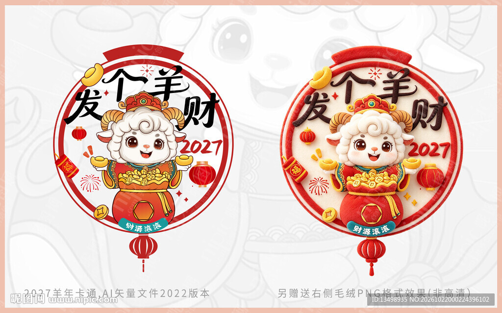 羊年发财新春窗花