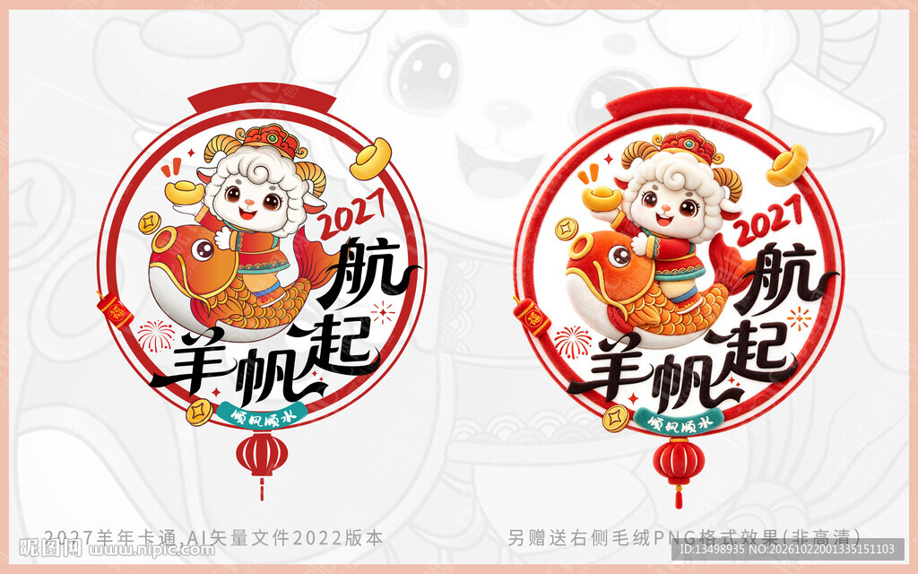 羊年扬帆起窗花